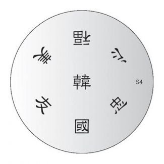Печатная форма (диск) Konad Image Plate S4 для стемпинга